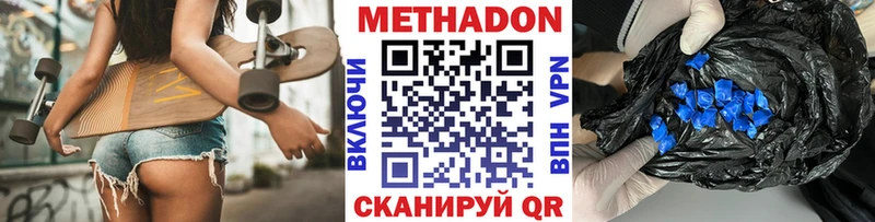 МЕТАДОН methadone  Мамадыш 